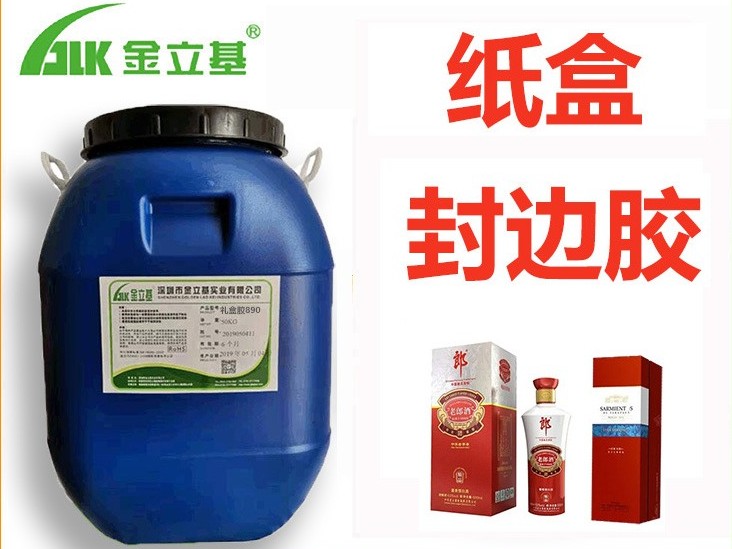 紙塑封口膠 E76 糊盒膠封口膠水 低氣味耐高低溫 粘性強(qiáng) 30秒破紙