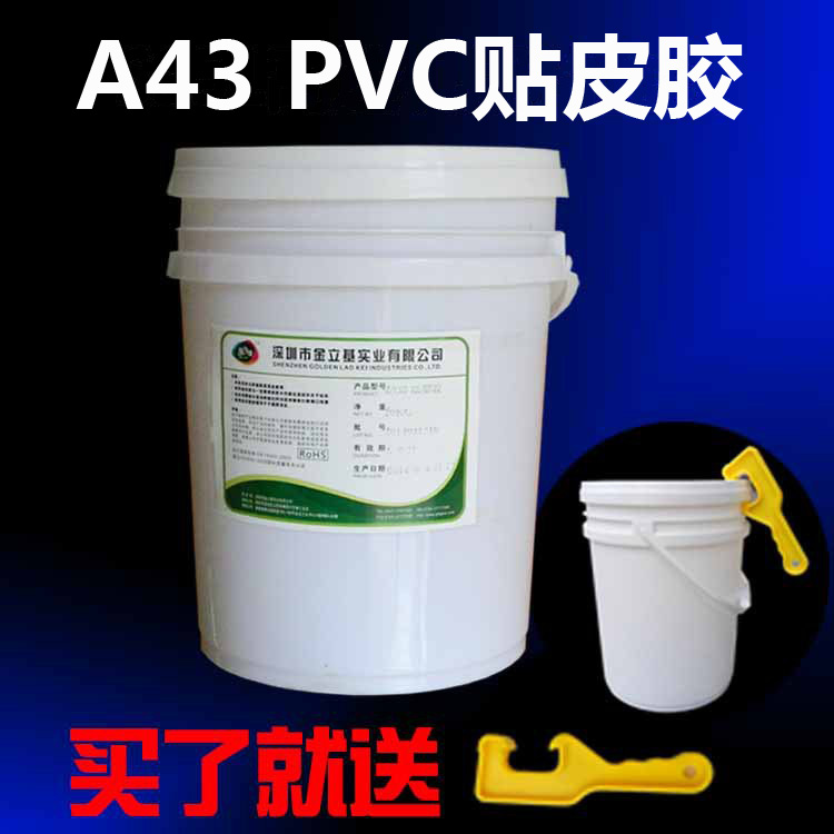 pvc復(fù)合專用膠水A43 書背膠 燈罩膠 文件夾 音箱 筆記本 精裝書貼皮膠