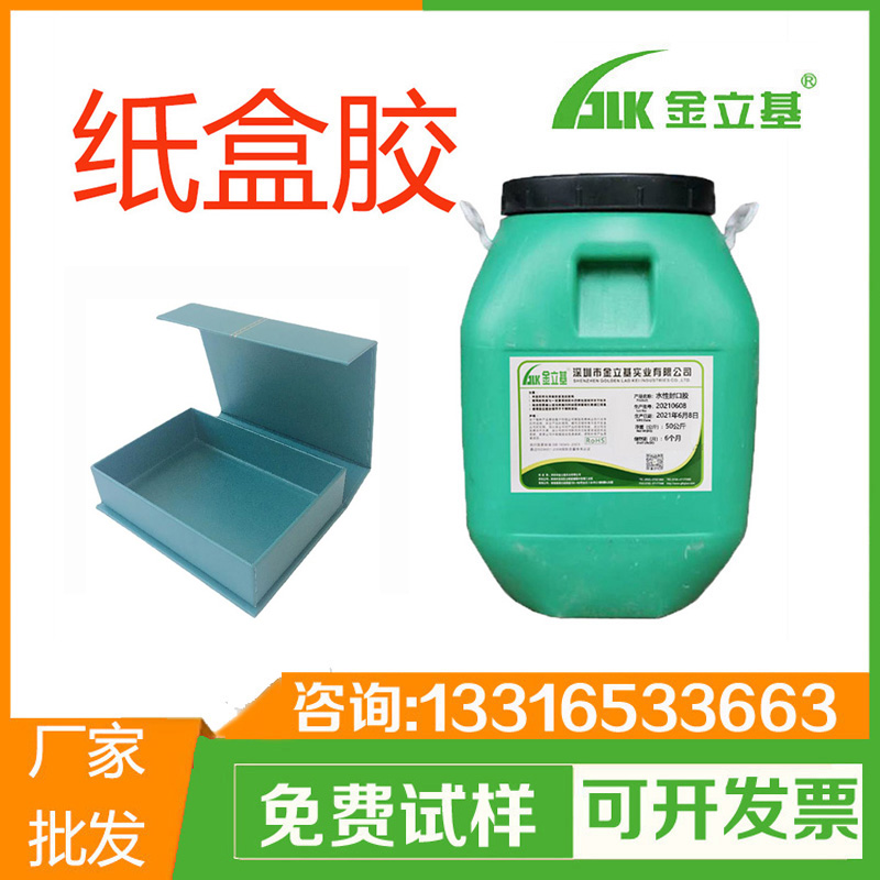 金立基廠家T54 粘紙禮盒膠白乳膠 易上膠 高端全自動機粘紙盒膠水