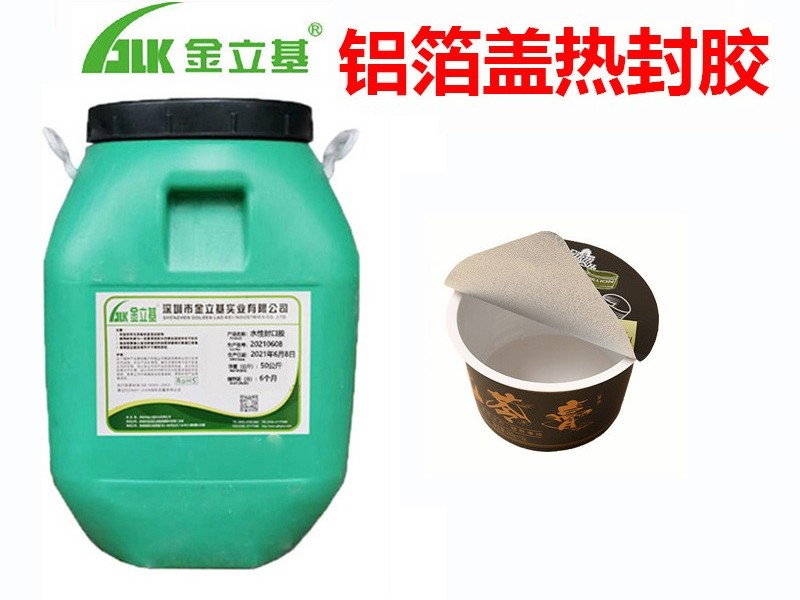 鋁箔熱封膠水 封膠工藝