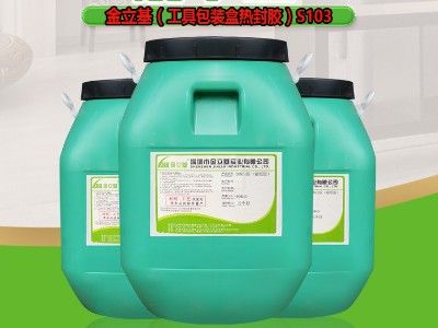 特衛(wèi)強(qiáng)紙熱封膠S103 紙與PVC\PET\PP熱復(fù)合膠水 用于灰板卡紙膠