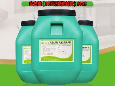 PP透析紙熱封膠S103 工具包裝熱封膠水 灰板卡紙 牛皮紙 杜邦紙粘合膠