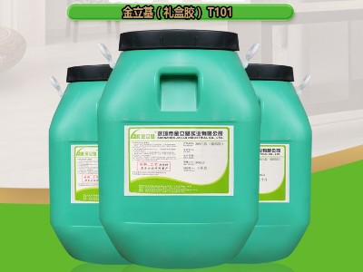 紙盒封口膠水 酒盒膠水批發(fā) T101 粘性強(qiáng) 紙品包裝水性糊盒膠 粘紙塑膠水