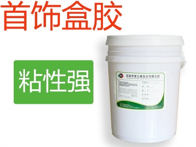 手工/半自動首飾盒膠818 禮盒膠 粘性強耐高溫 白乳膠批發(fā)