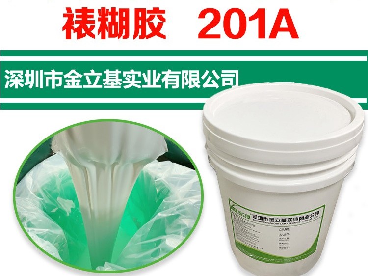 速干淀粉白乳膠 201A 裱海棉金立基廠家 用于機用裱坑裱糊膠批發(fā)