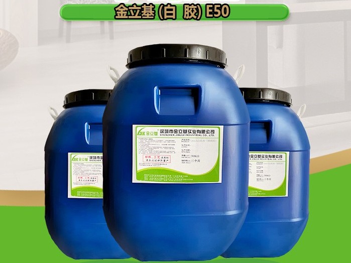 水性白膠 E50 糊盒膠 彩盒禮盒紙品袋封口膠粘性強 膠水工廠