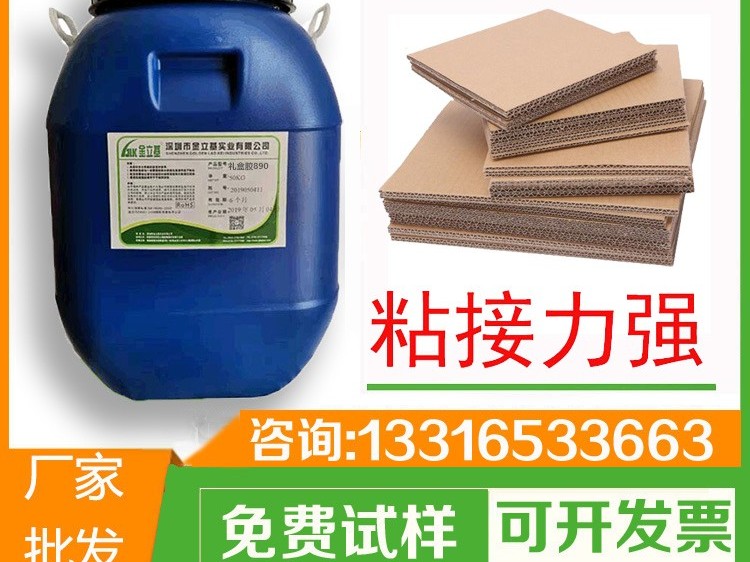 瓦楞紙對(duì)裱膠水121 裱糊膠 白乳膠 速干 用于機(jī)用裱坑 裱海棉膠