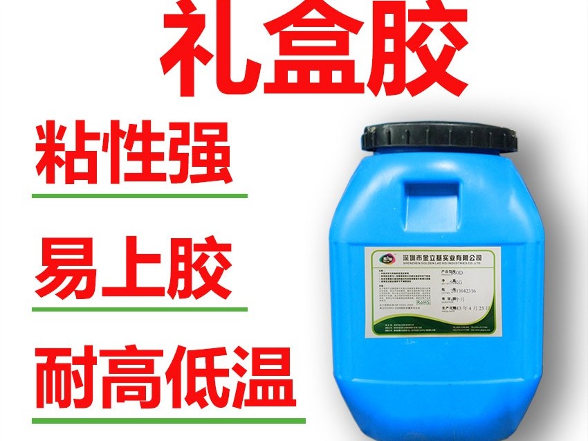 適用于全自動(dòng)禮盒機(jī)的禮盒膠水哪個(gè)牌子好？