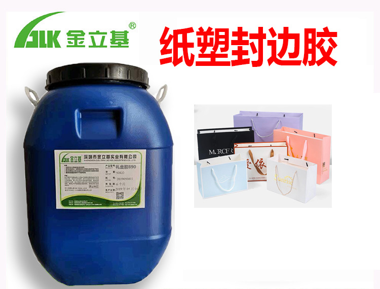 紙塑封邊膠 E75 機(jī)用快干 水性黃膠粘紙品包裝盒膠水 金立基膠水現(xiàn)貨