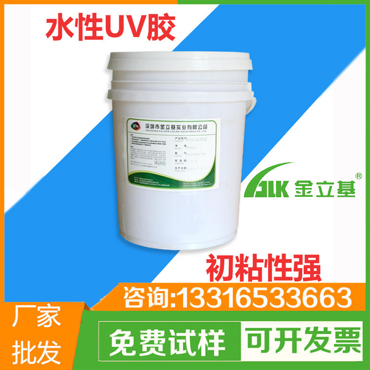 uv膠粘劑 彩盒紙品用膠水水性UV膠 L432 過UV油彩盒 手袋封口用膠