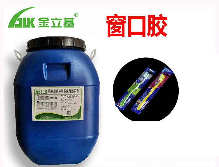 水性窗口膠 806 易上膠的磨光彩盒封邊膠 紙塑封口膠水水性白乳膠