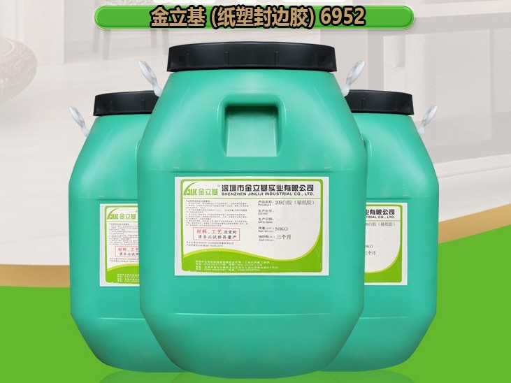 水性封邊膠6952 全自動高速水性噴膠 糊盒機(jī)高速機(jī)自動封邊膠水