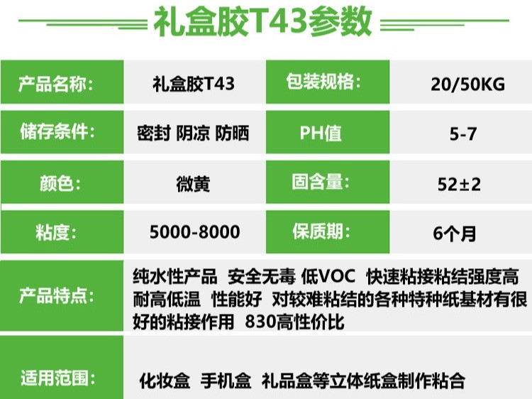 食品級禮盒膠水T43手提袋封底卡紙封口低voc快干自動機(jī)包盒糊盒膠