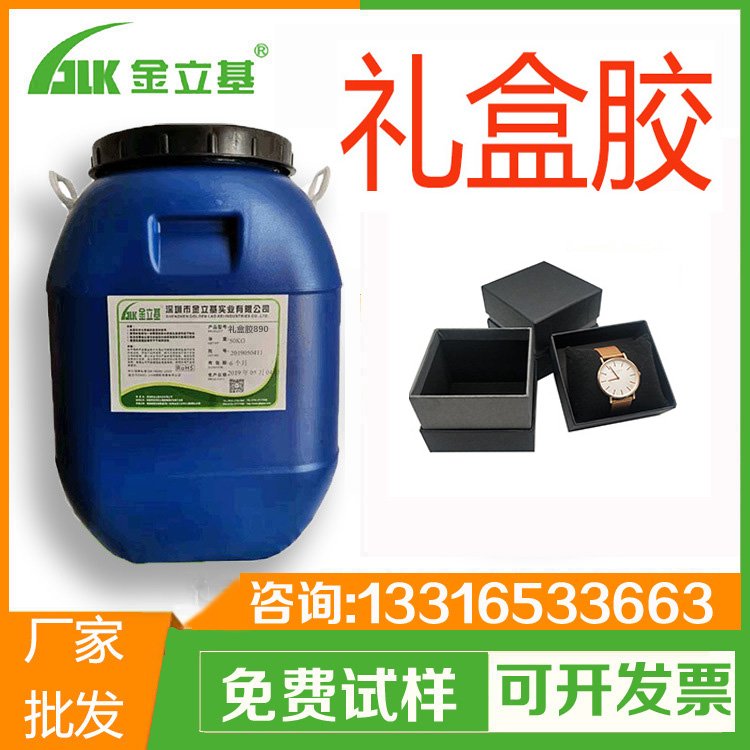 禮盒膠8801 黑卡包灰板禮盒膠水 禮品首飾盒 茶葉盒紙品包裝膠水 價格 ￥18￥17