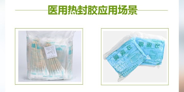 熱封膠產(chǎn)品使用需要注意哪些事項