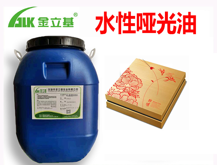 聯(lián)機啞油廠家 761 水性啞光油批發(fā) 適用彩盒啤酒箱食品包裝上光油