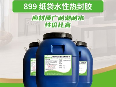 可替代淋膜防水涂層 紙用純水性涂料廠家 紙袋熱封膠899 食品級(jí)