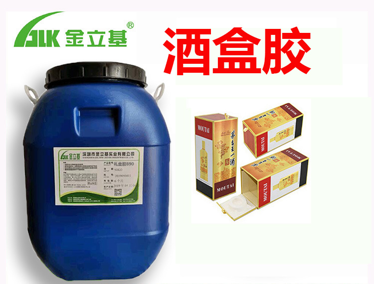 酒盒膠水批發(fā) T101 粘性強 紙品包裝水性糊盒膠 紙盒封口膠水 粘紙塑膠水