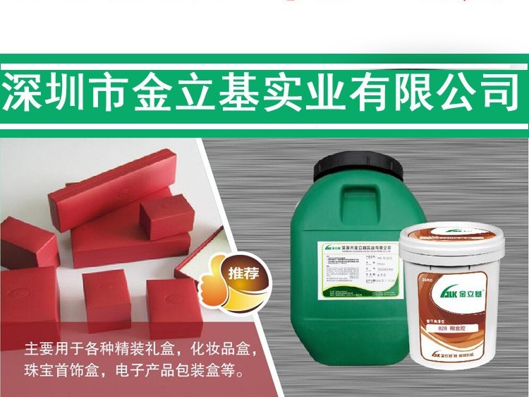 首飾盒包裝膠水 紙塑膠828 紙品包盒膠 水性白乳膠 強(qiáng)粘力 易上膠