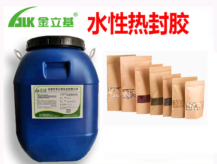 水性熱封膠水8850 防油防水可降解紙袋熱封膠 PE膜復(fù)合膠粘膠水