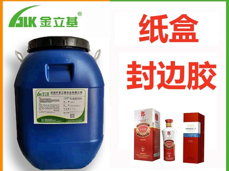 紙塑封口膠 E76 低氣味耐高低溫30秒破紙 粘性強(qiáng) 糊盒膠封口膠水