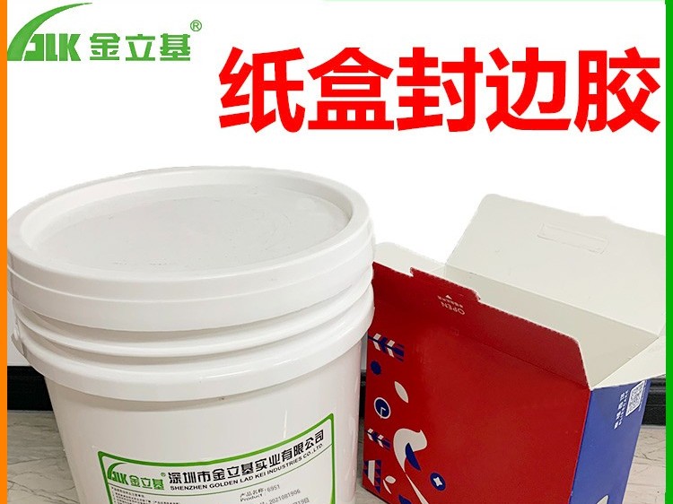 金立基 紙塑封邊膠 E75 機用快干 水性黃膠粘紙品包裝盒膠水 現(xiàn)貨