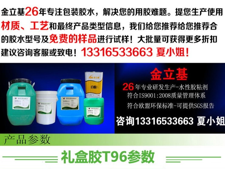 慢干 超粘 禮盒膠T96 特種紙充皮紙銅版紙 禮盒包裝盒膠水廠家