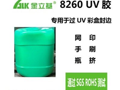 水性彩盒UV膠 L432 uv膠粘劑 彩盒用膠水 紙品膠 粘接力強(qiáng) 干燥速度快