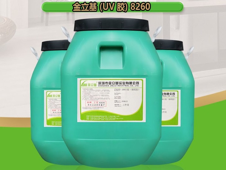 UV膠 8260 粘合表面過(guò)UV油彩盒膠水 手工上膠 銅版紙 卡紙等粘合膠水