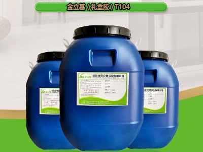 電子產(chǎn)品紙盒白乳膠批發(fā) 白膠（紙筒膠）T104 易上膠 禮盒膠水廠家