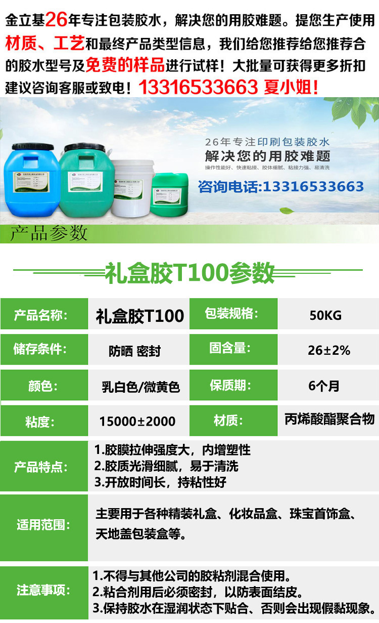 禮盒膠T100參1數(shù)