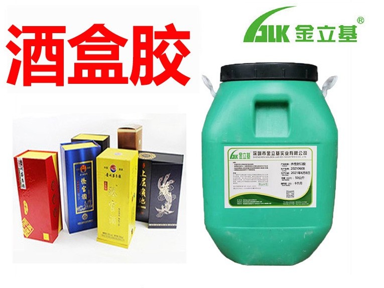 酒盒封口膠T100 紙品包裝水性糊盒膠 粘性強(qiáng)紙盒封口膠水粘紙塑膠