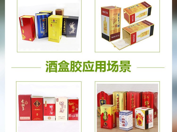 酒盒封口膠T100 紙品包裝水性糊盒膠 粘性強(qiáng)紙盒封口膠水粘紙塑膠