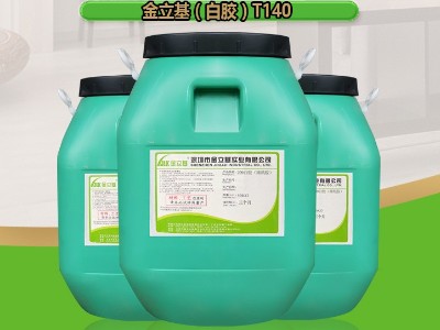 化妝盒包裝膠水T140 粘性強(qiáng) 易清洗 禮盒白乳膠 觸感紙?zhí)胤N紙首飾盒