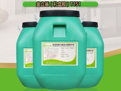 半自動機(jī)用紙塑膠 T151禮品盒專用禮盒膠水 首飾盒包裝膠水