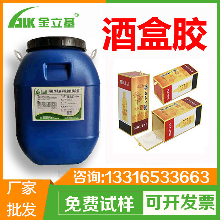 酒盒膠T101 粘性強(qiáng) 紙盒封口膠水粘紙塑膠水 紙品包裝水性糊盒膠