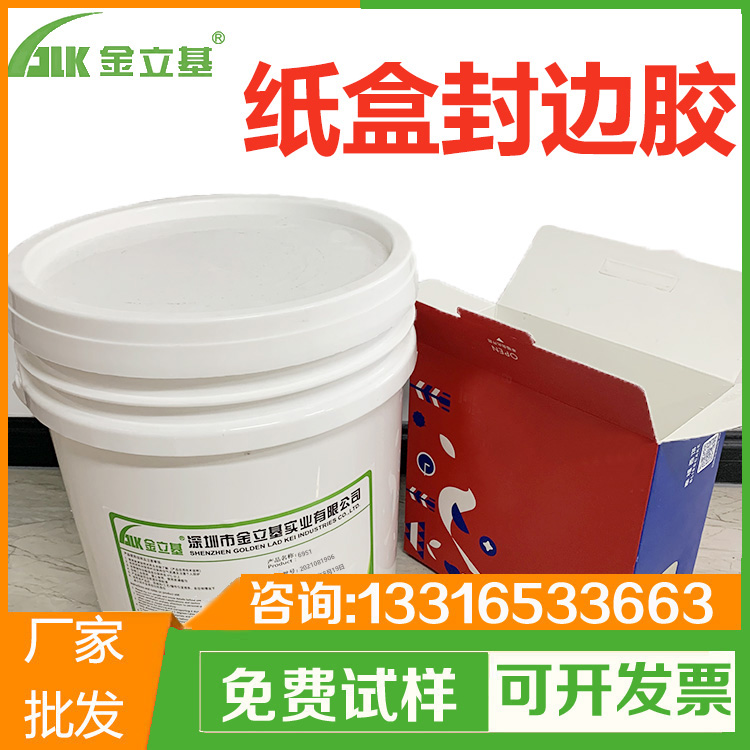 無苯自動(dòng)機(jī)用 紙塑封邊膠E75 彩盒封邊膠水 粘性強(qiáng)耐高低溫低氣味