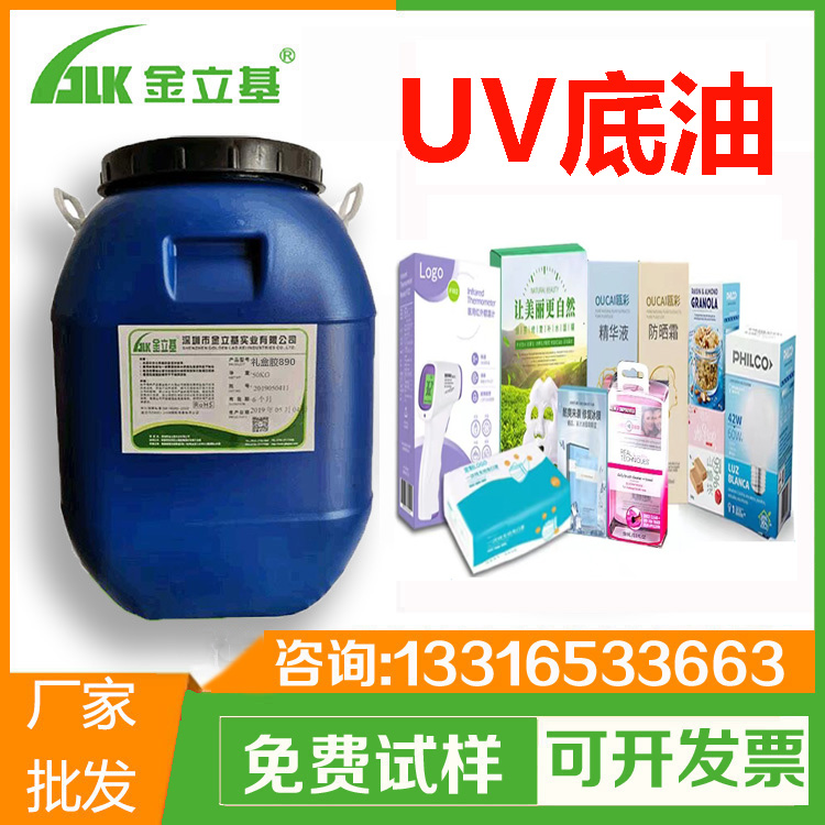 水性UV底油批發(fā) 770 紙品印刷表面上光處理 用于書刊藥盒牙膏盒紙