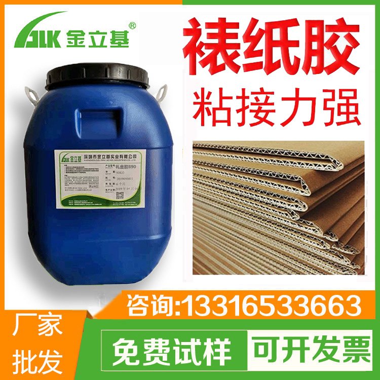 速干淀粉白乳膠 裱海棉金立基廠家 用于機(jī)用裱坑裱糊膠批發(fā) 201A