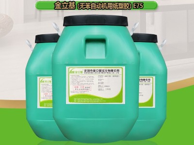 無(wú)苯自動(dòng)機(jī)用紙塑封邊膠 E75 彩盒封邊膠水 粘性強(qiáng)耐高低溫低