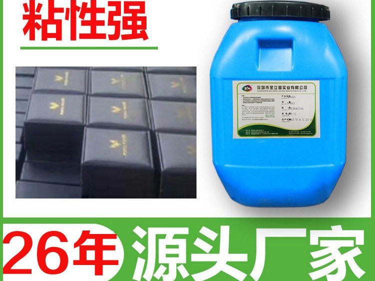 低voc自動(dòng)機(jī)包盒快干紙盒禮盒膠水830包裝盒手提袋封底卡紙封口膠